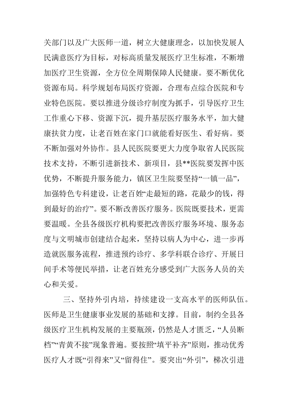 县长在庆祝第五个医师节大会上的讲话.docx_第3页