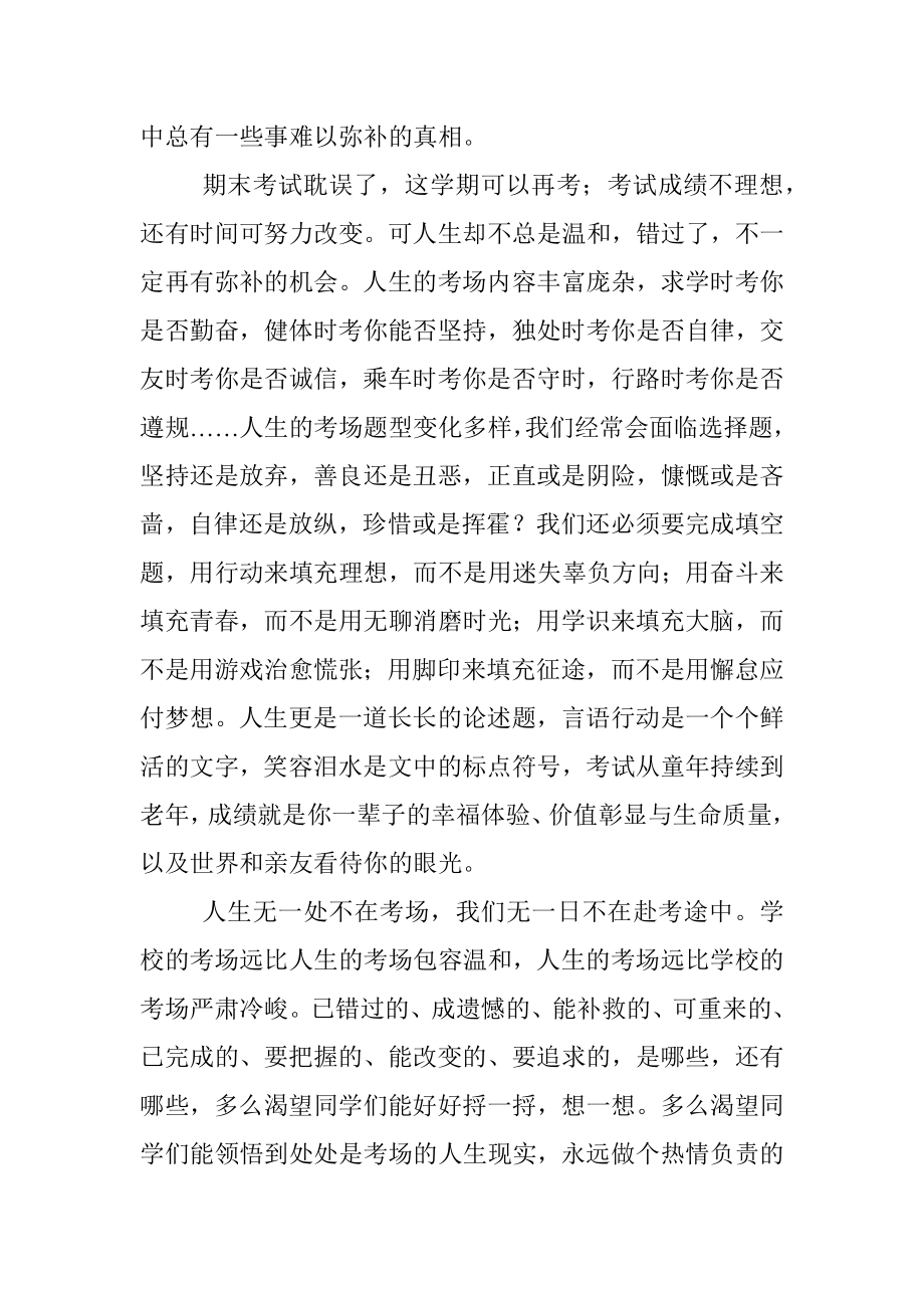 校长在2022年学期第一次升旗仪式上的讲话.docx_第2页