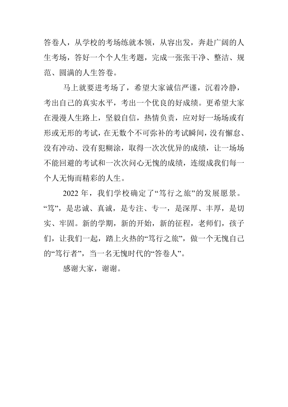 校长在2022年学期第一次升旗仪式上的讲话.docx_第3页