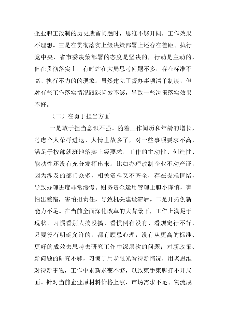 2022年度民主生活会个人发言提纲_2.docx_第2页