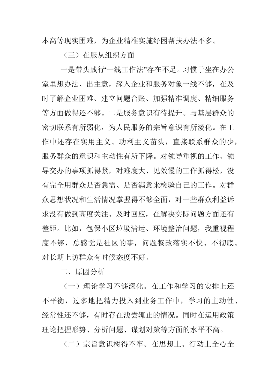 2022年度民主生活会个人发言提纲_2.docx_第3页