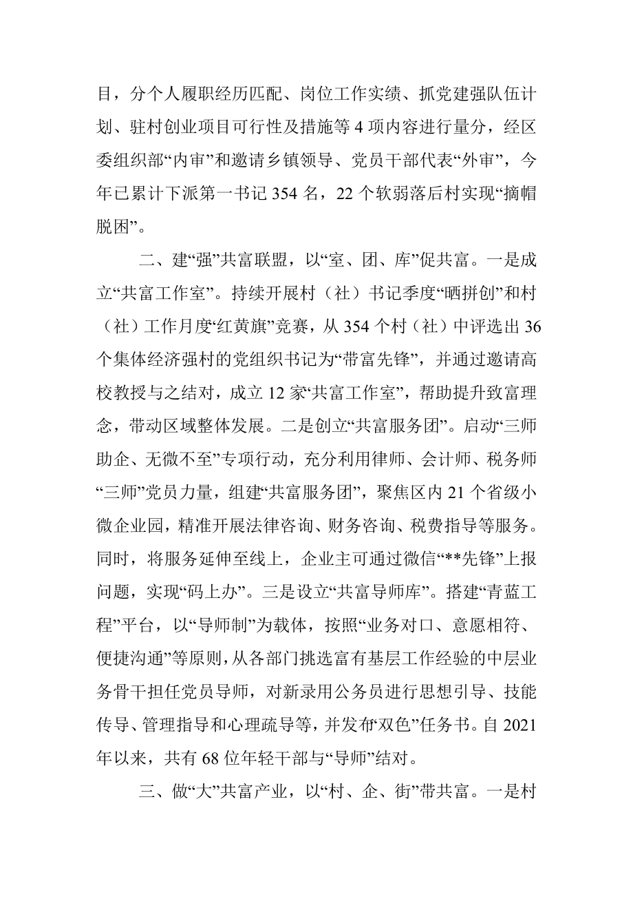 党员干部助力共同富裕典型发言.docx_第2页