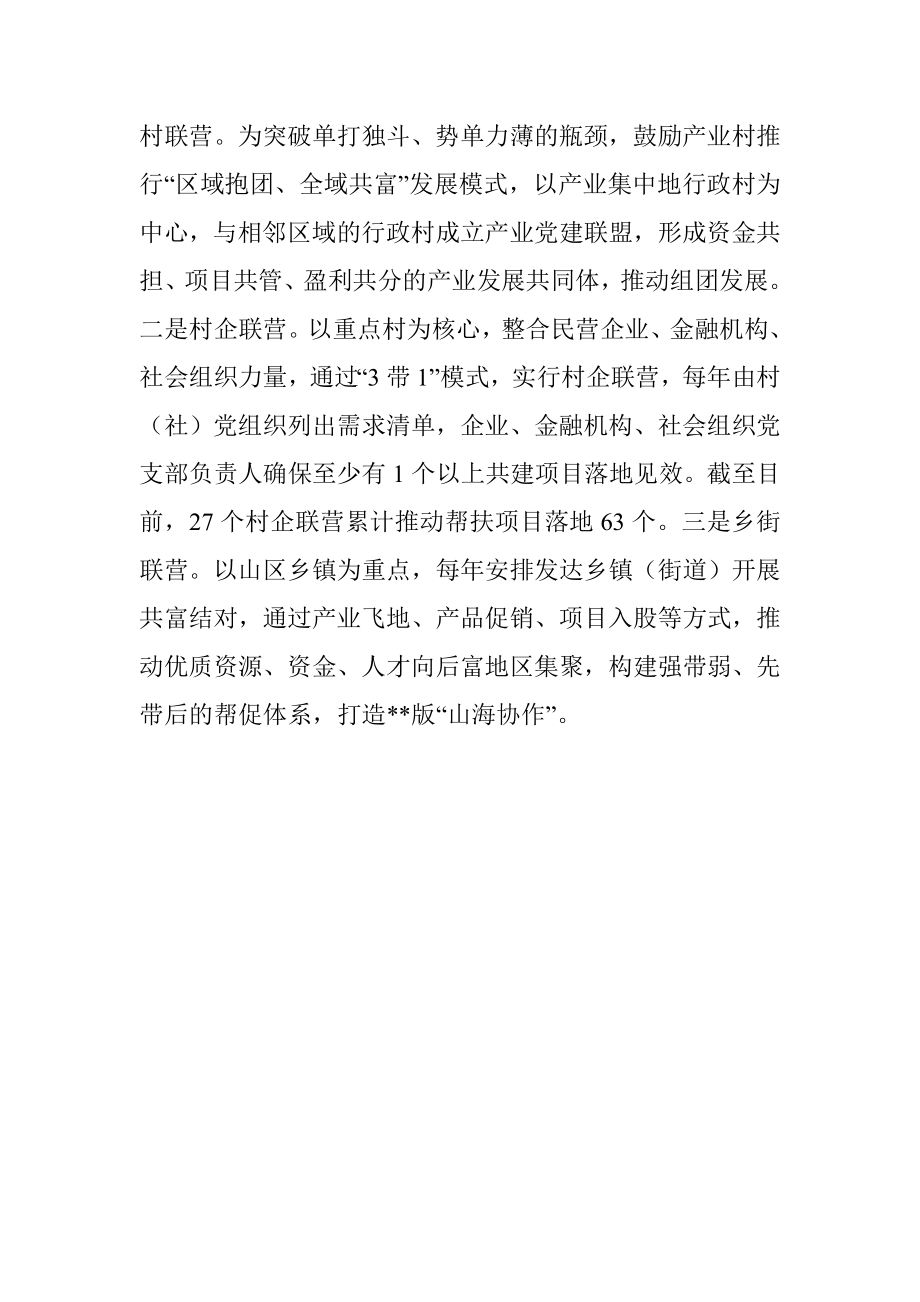 党员干部助力共同富裕典型发言.docx_第3页