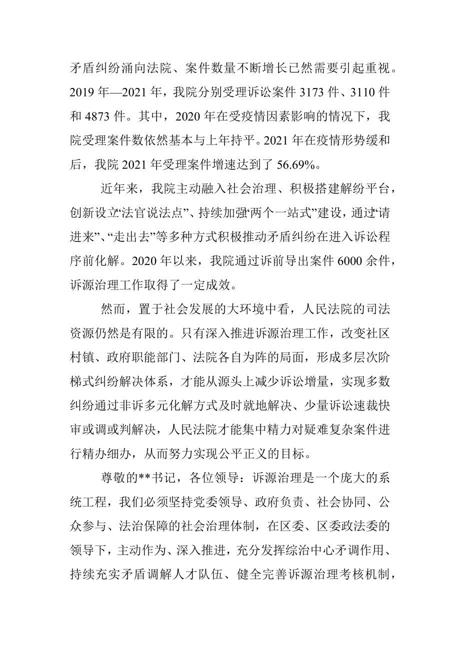 法院院长在政法委关于诉源治理工作会议上的讲话.docx_第2页