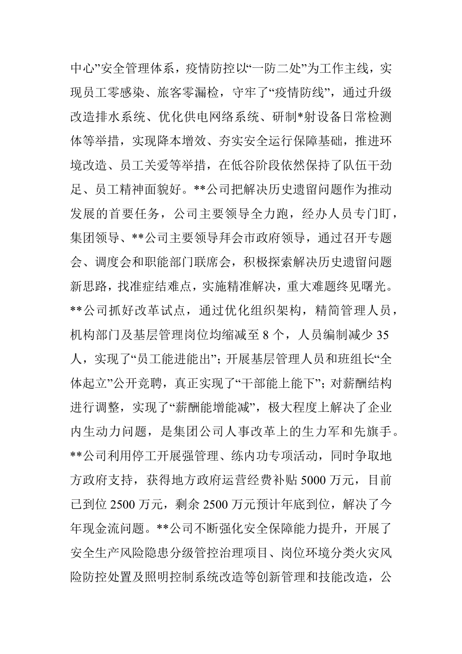 集团董事长在重点工作调度会上的讲话.docx_第2页