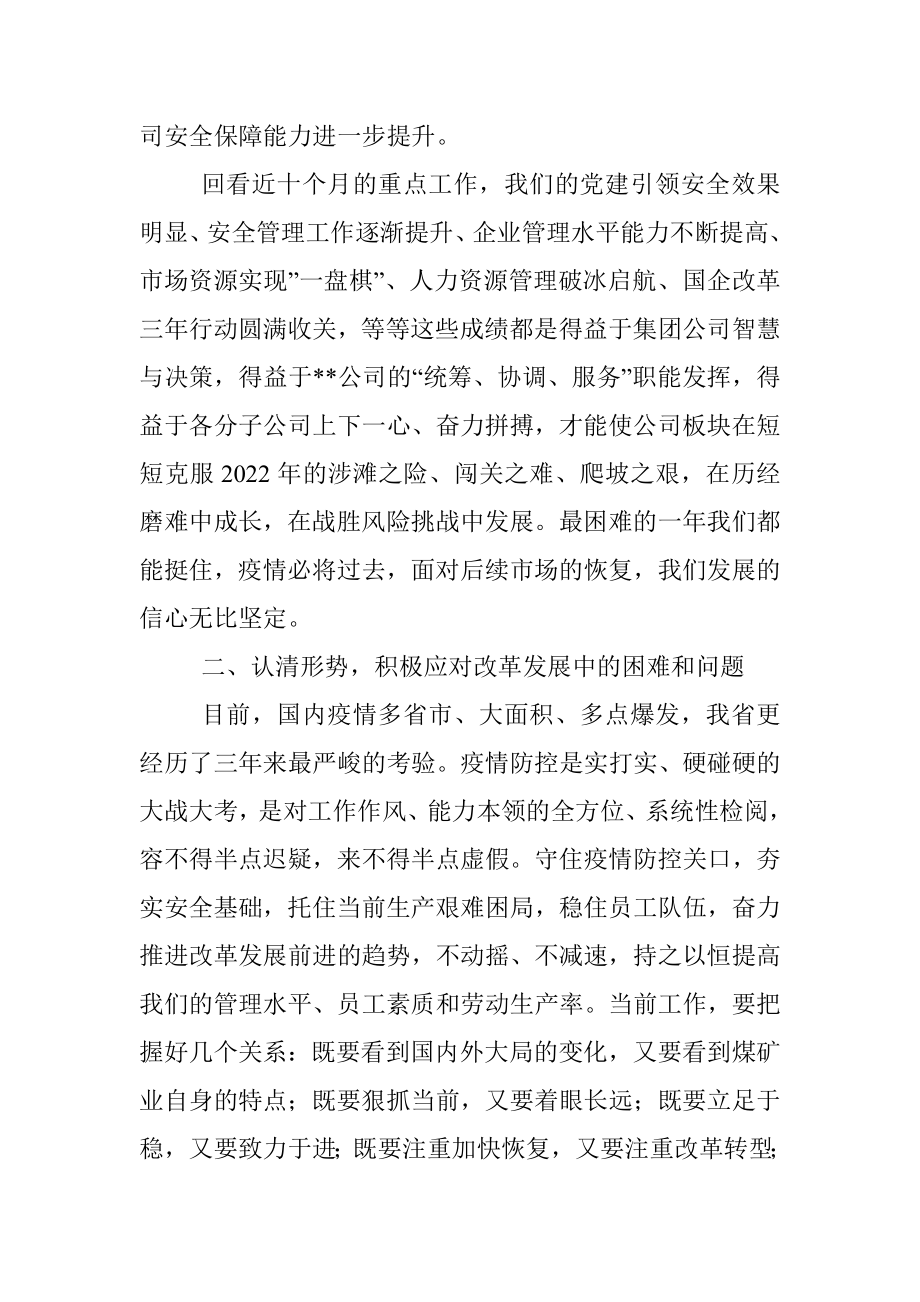 集团董事长在重点工作调度会上的讲话.docx_第3页