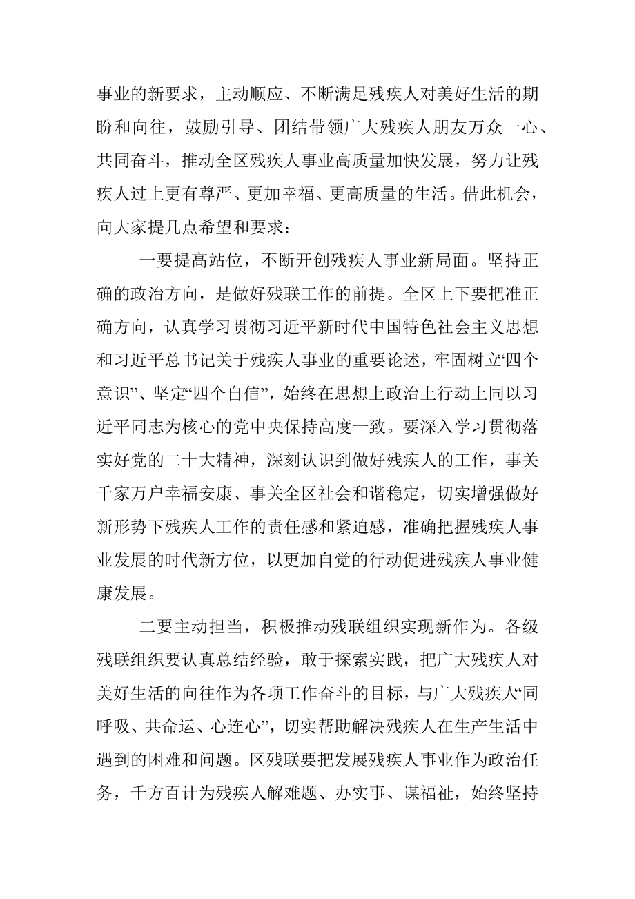 区委书记在区残疾人联合会第五次代表大会上的讲话.docx_第2页