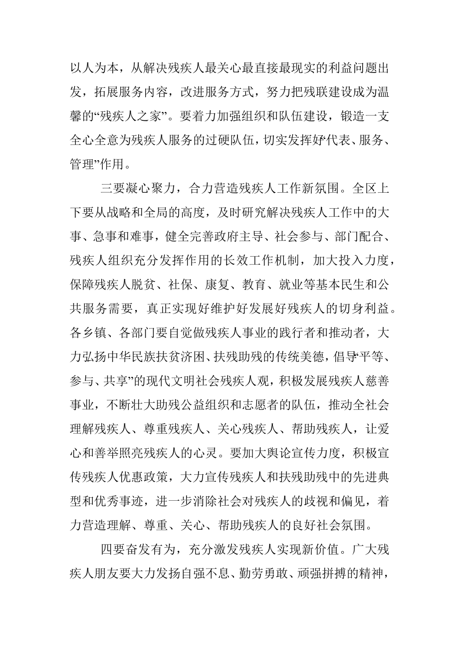 区委书记在区残疾人联合会第五次代表大会上的讲话.docx_第3页