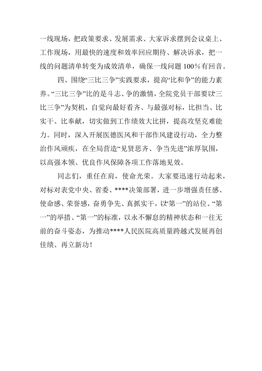 在医院三比三争活动动员会上的讲话.docx_第3页