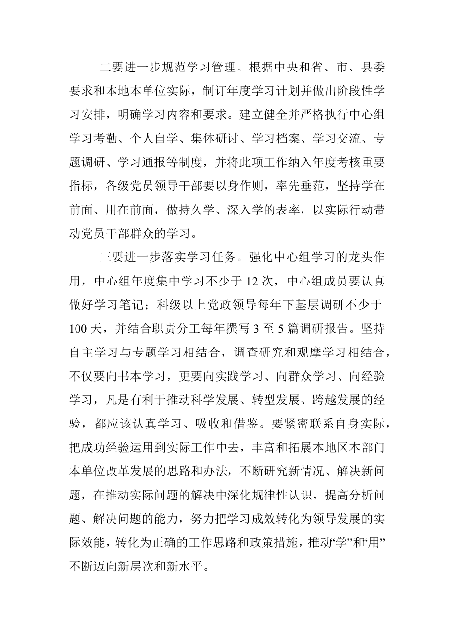 在党委理论中心组学习会上的讲话.docx_第2页