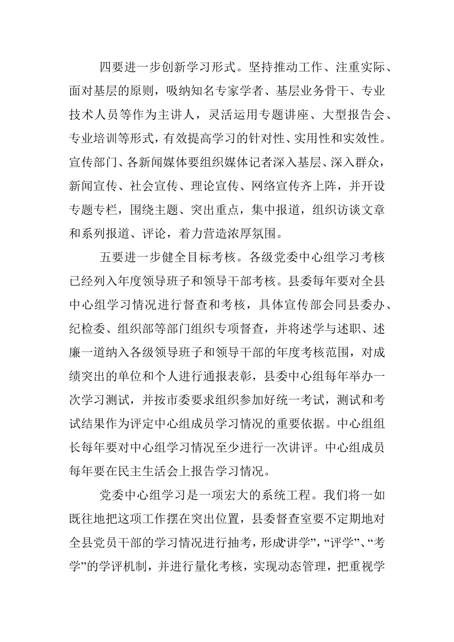 在党委理论中心组学习会上的讲话.docx_第3页