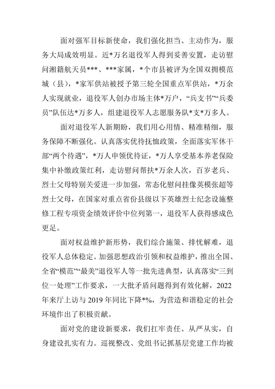 在退役军人事务厅全体领导干部大会上的讲话.docx_第2页