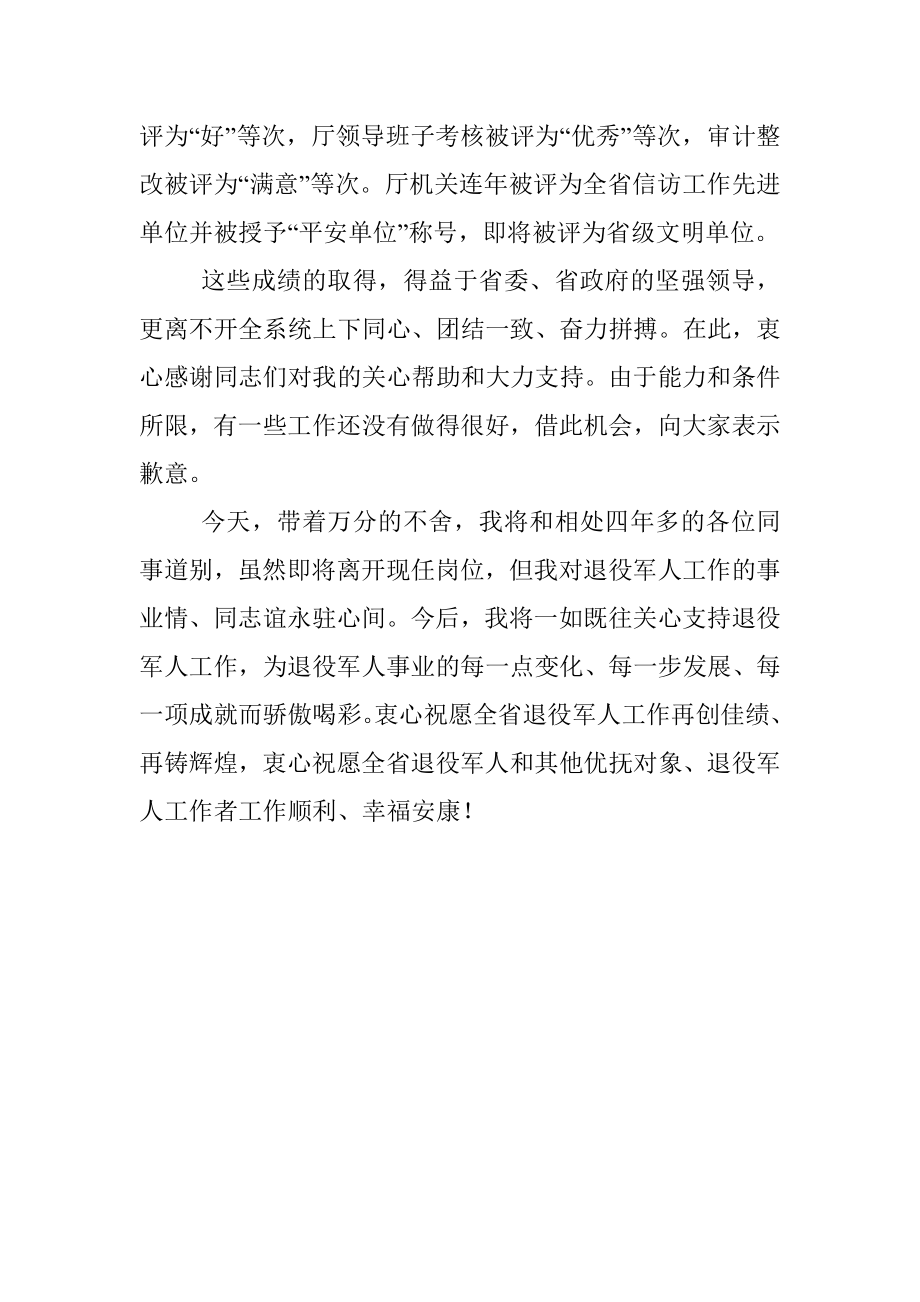 在退役军人事务厅全体领导干部大会上的讲话.docx_第3页