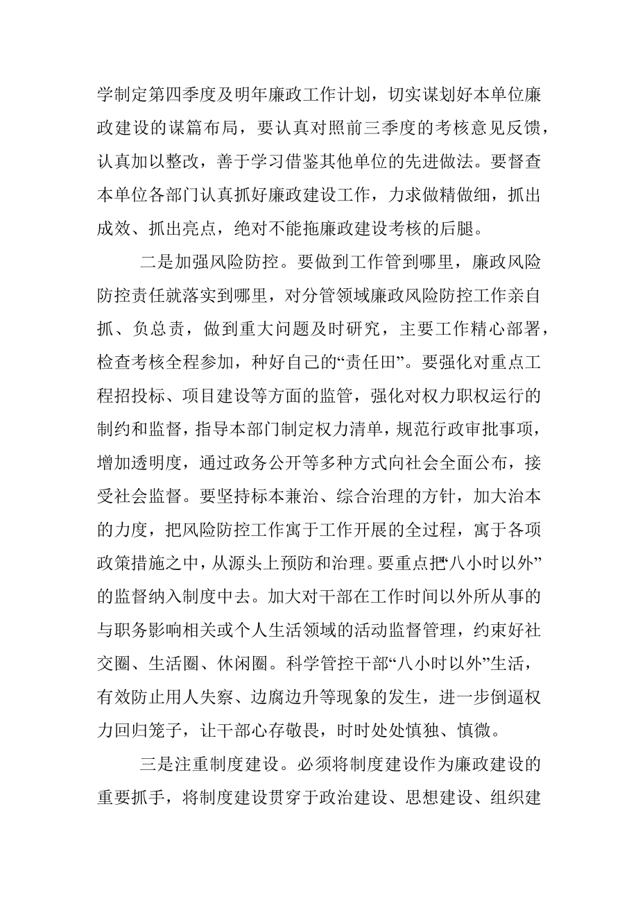 在部门中秋节前集体廉政谈话会议上的讲话.docx_第2页