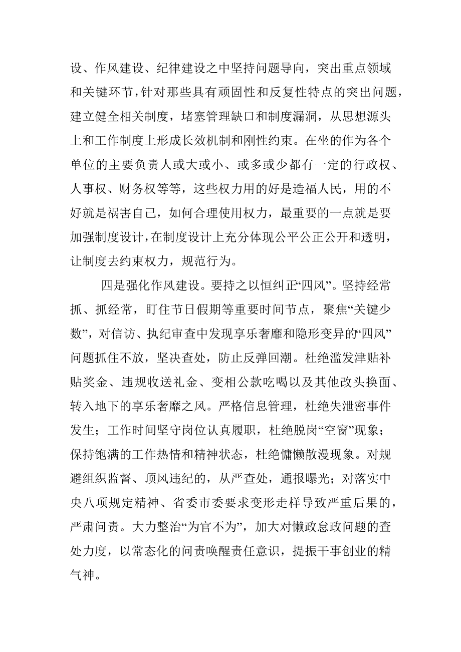 在部门中秋节前集体廉政谈话会议上的讲话.docx_第3页