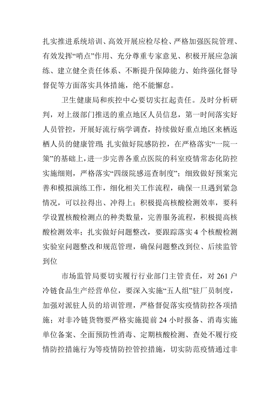 在疫情防治与专家组工作会议上的讲话.docx_第2页