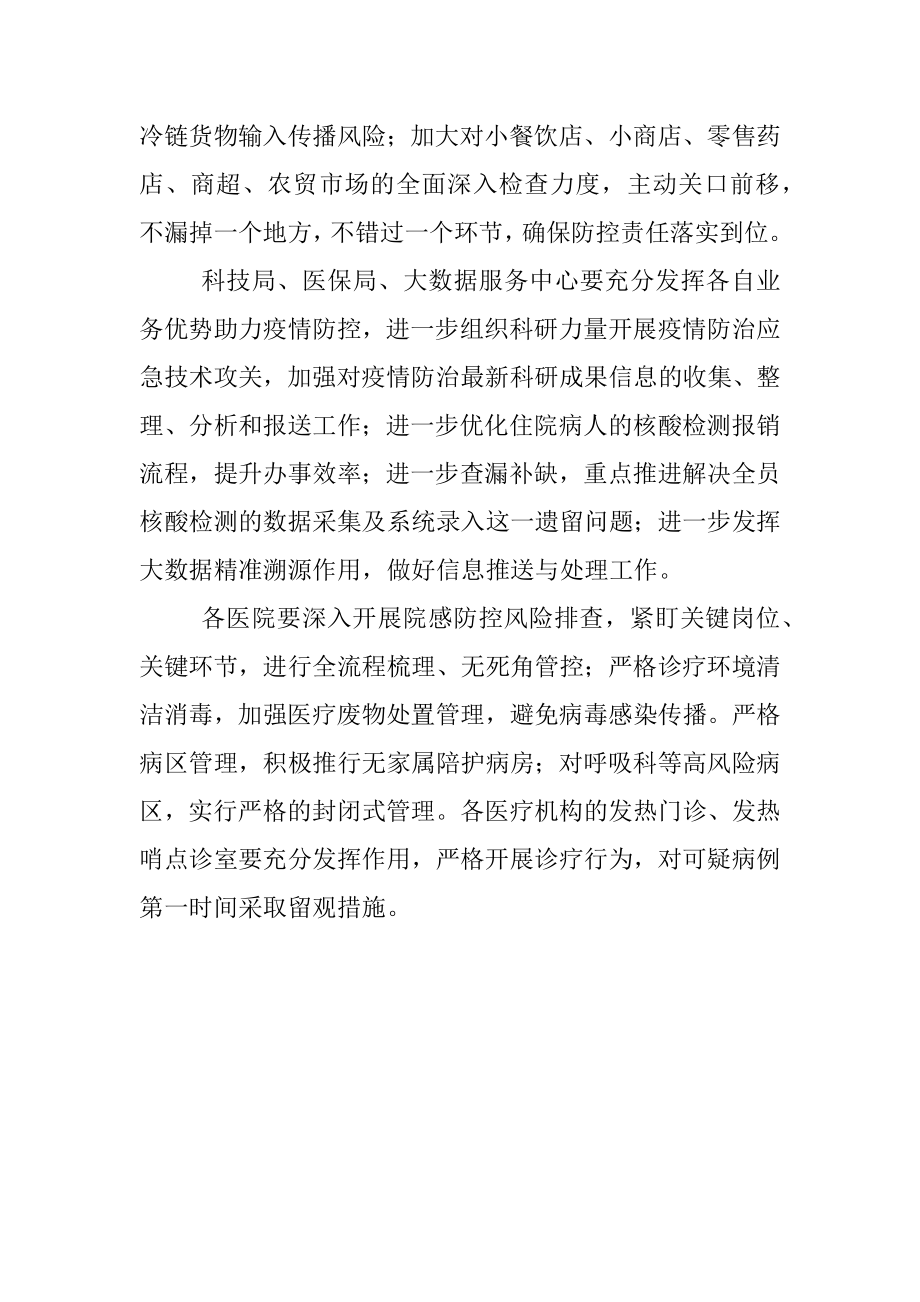 在疫情防治与专家组工作会议上的讲话.docx_第3页