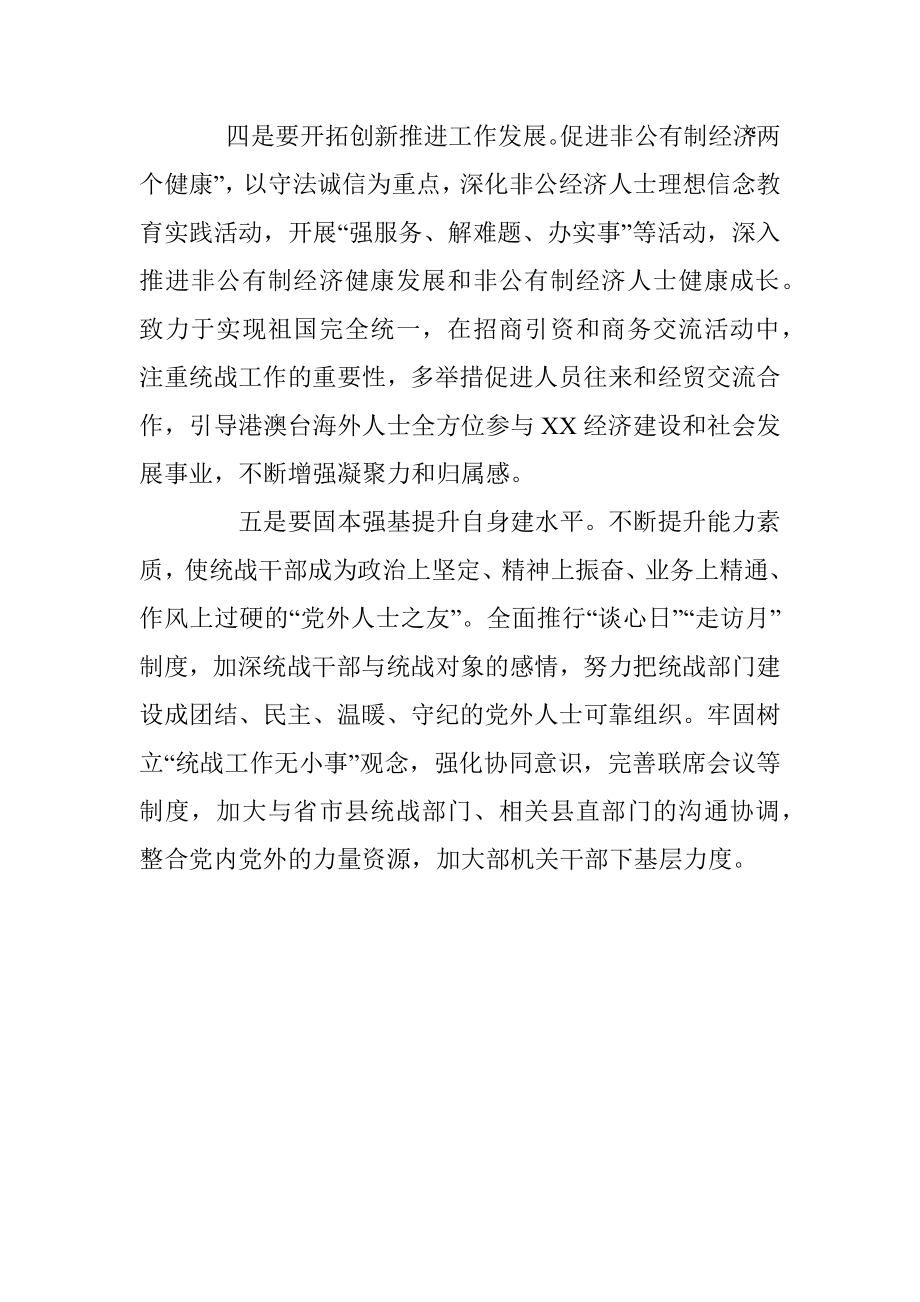 统战委员在中心组会议上的发言.docx_第3页