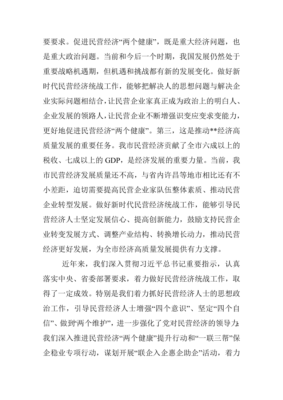 市委书记在促进民营经济高质量发展工作推进会议上的讲话.docx_第3页