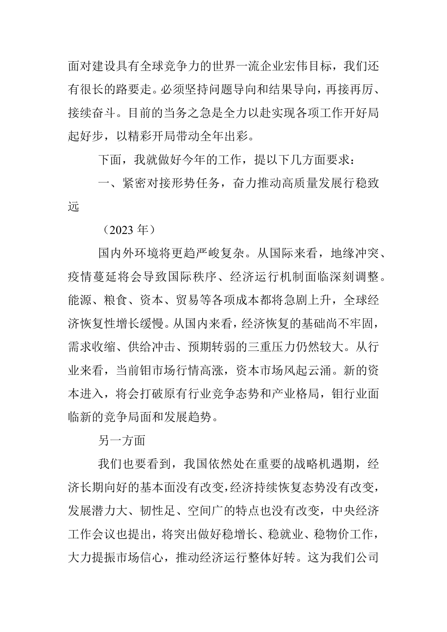 党委书记、董事长在公司职代会上的讲话（集团公司）.docx_第2页