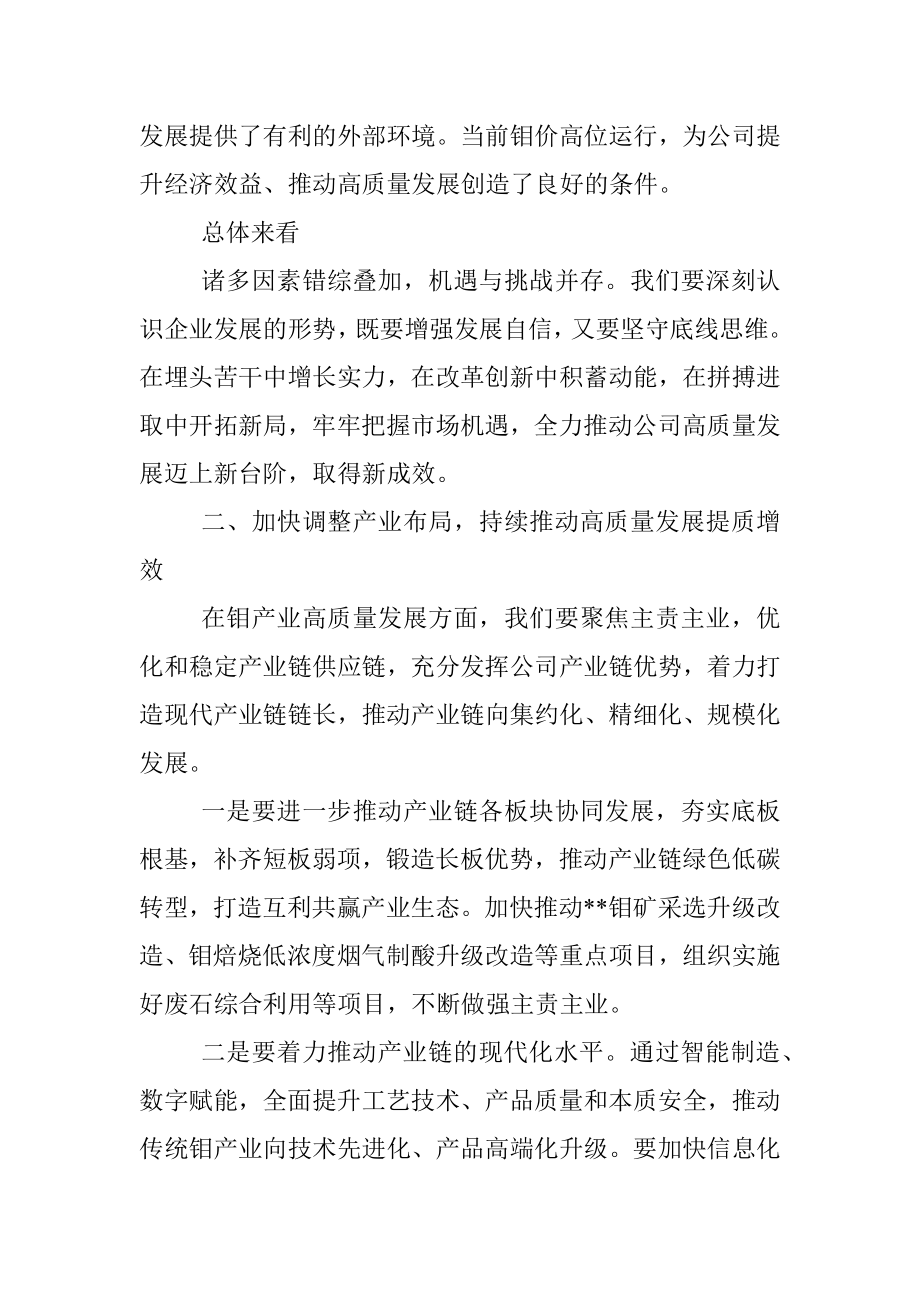 党委书记、董事长在公司职代会上的讲话（集团公司）.docx_第3页