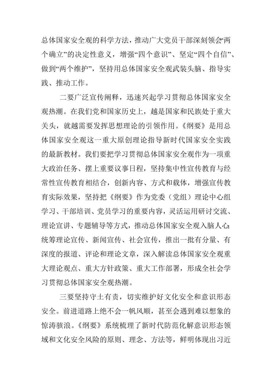 学习研讨《总体国家安全观学习纲要》发言提纲.docx_第2页