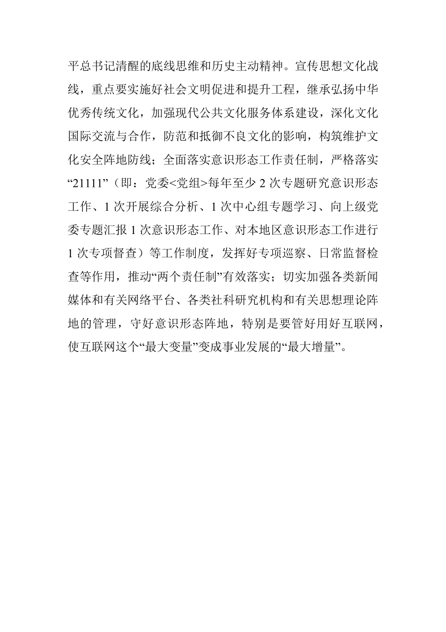 学习研讨《总体国家安全观学习纲要》发言提纲.docx_第3页