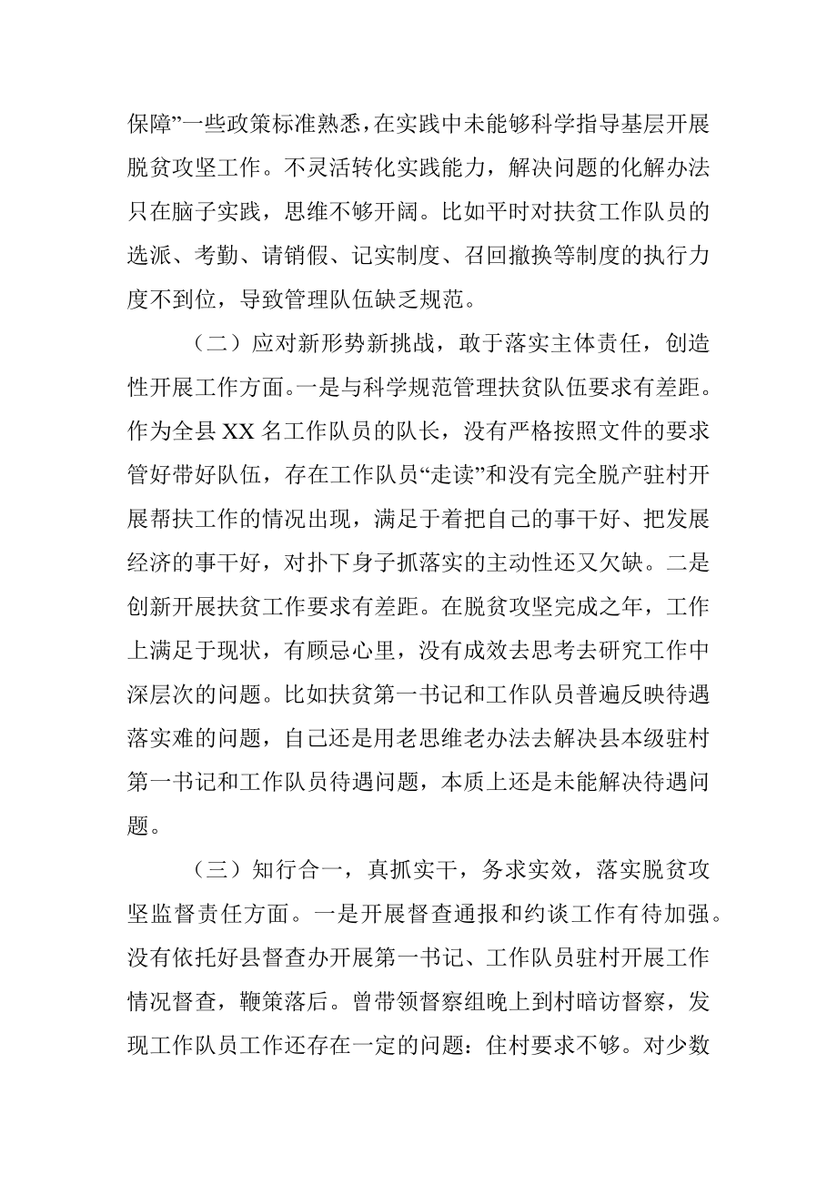 2020年民主生活会个人对照检查材料.docx_第2页