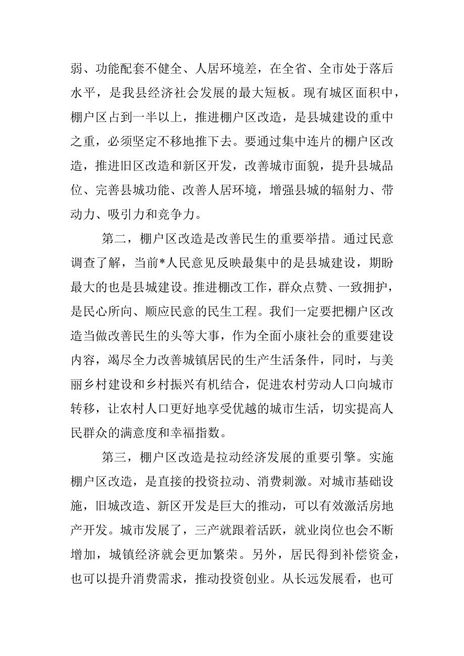 在全县棚户区改造动员会上的讲话.docx_第2页