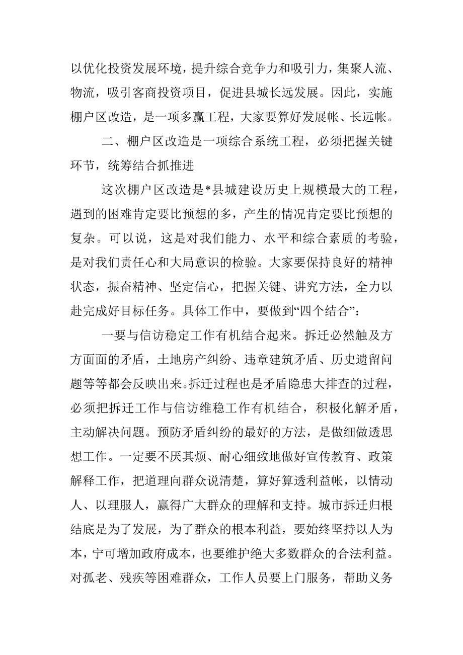 在全县棚户区改造动员会上的讲话.docx_第3页