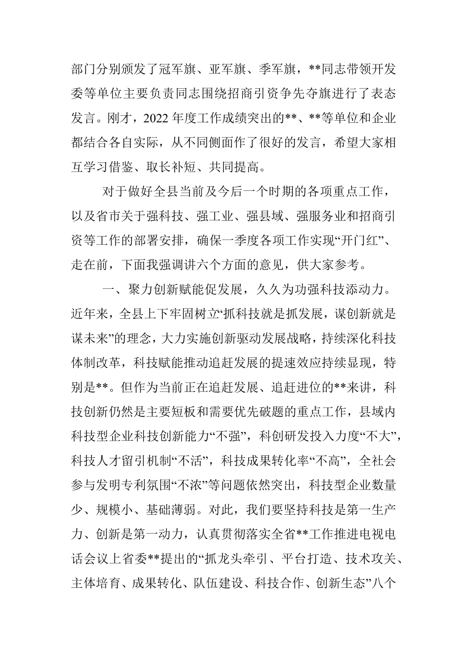 在全县强科技强工业强县域强服务业暨招商引资争先夺旗誓师动员大会上的讲话.docx_第2页