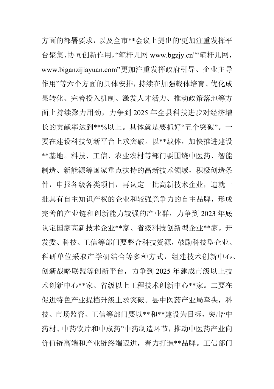 在全县强科技强工业强县域强服务业暨招商引资争先夺旗誓师动员大会上的讲话.docx_第3页