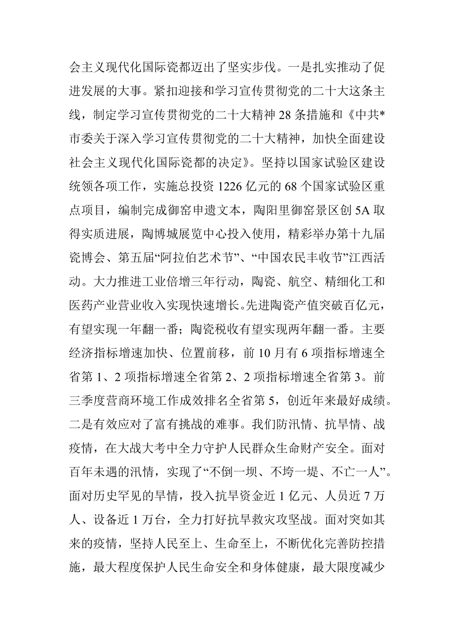 市委书记在市政协会议开幕式上的讲话.docx_第2页