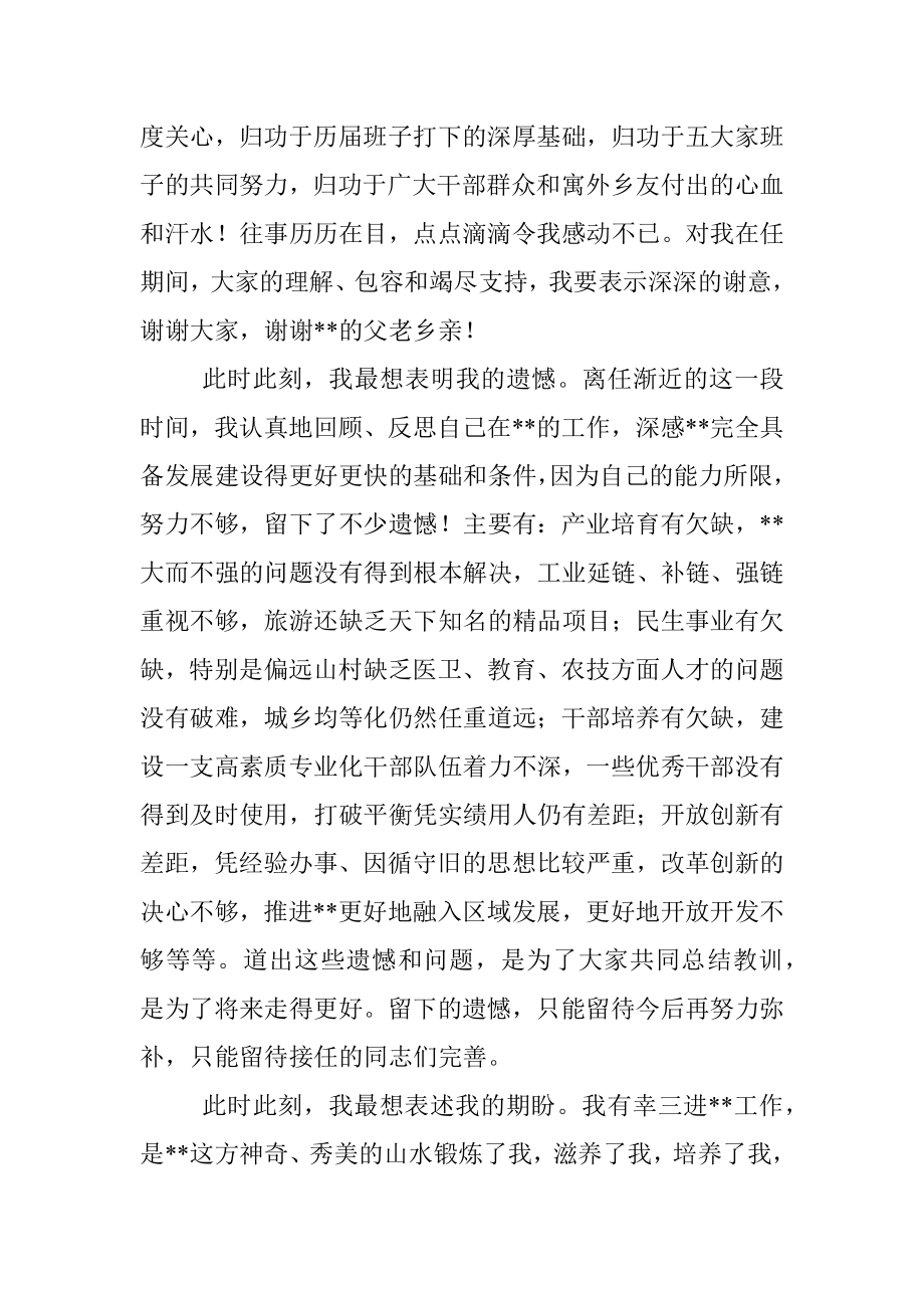 县委书记在全县领导干部会讲话.docx_第2页