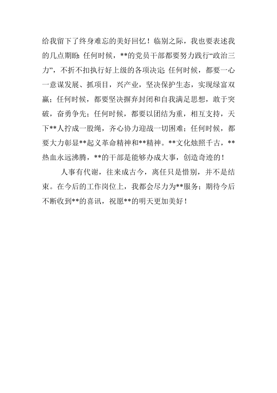 县委书记在全县领导干部会讲话.docx_第3页