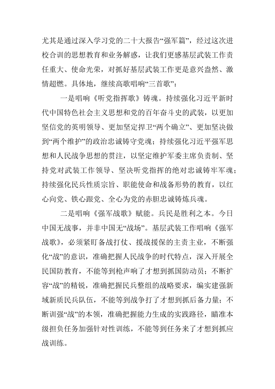 专武干部业务培训发言.docx_第3页