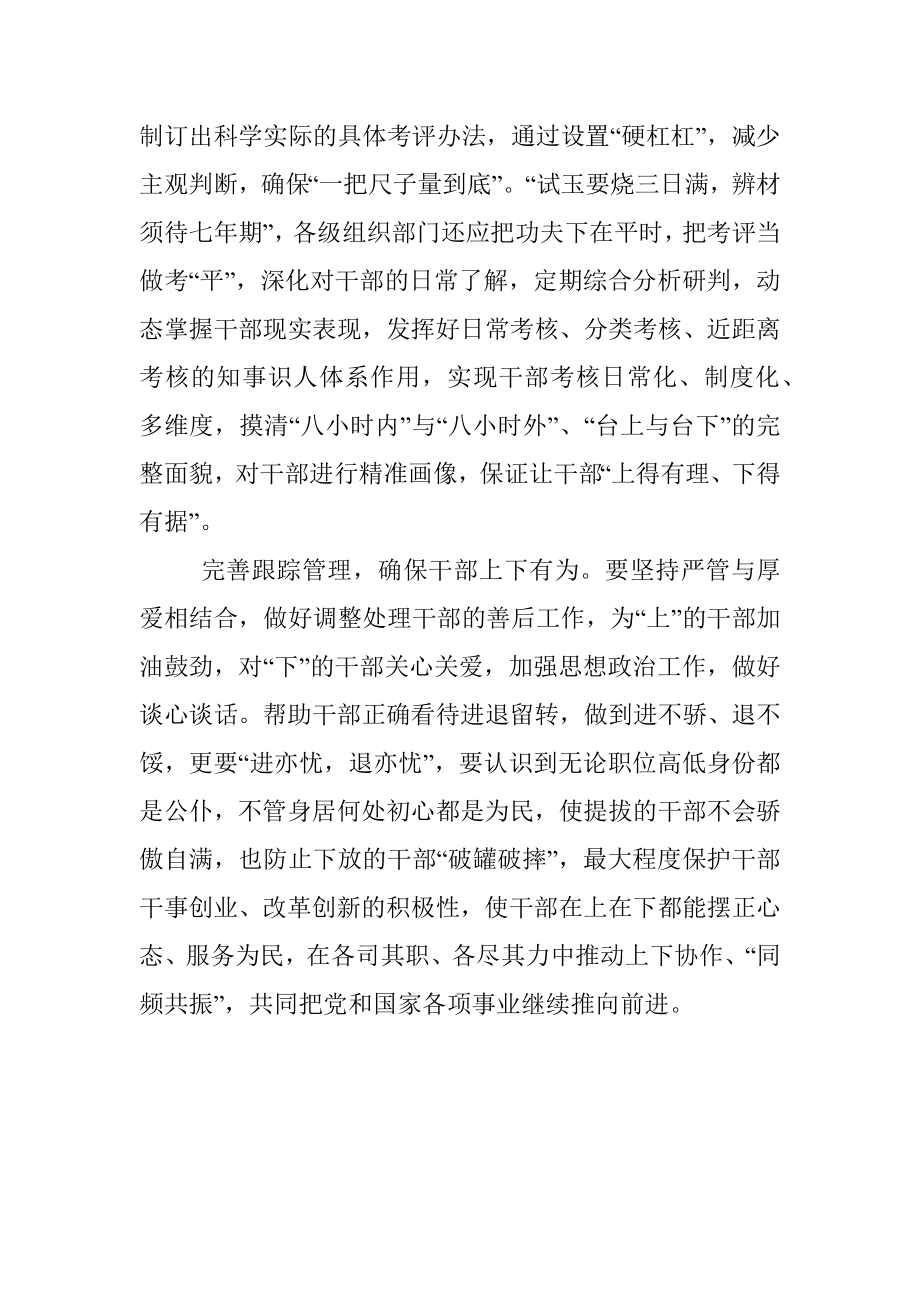 研讨发言：以有力有据推进能上能下.docx_第2页