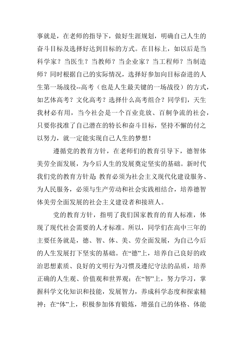 校长在2022年秋季开学第一次升旗仪式上的讲话.docx_第2页