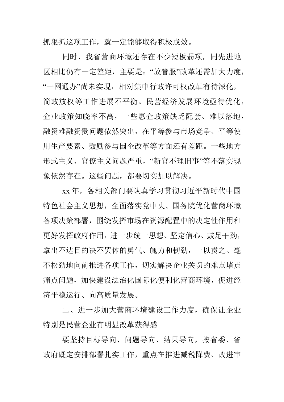 在全省优化营商环境工作座谈会上的讲话.docx_第2页