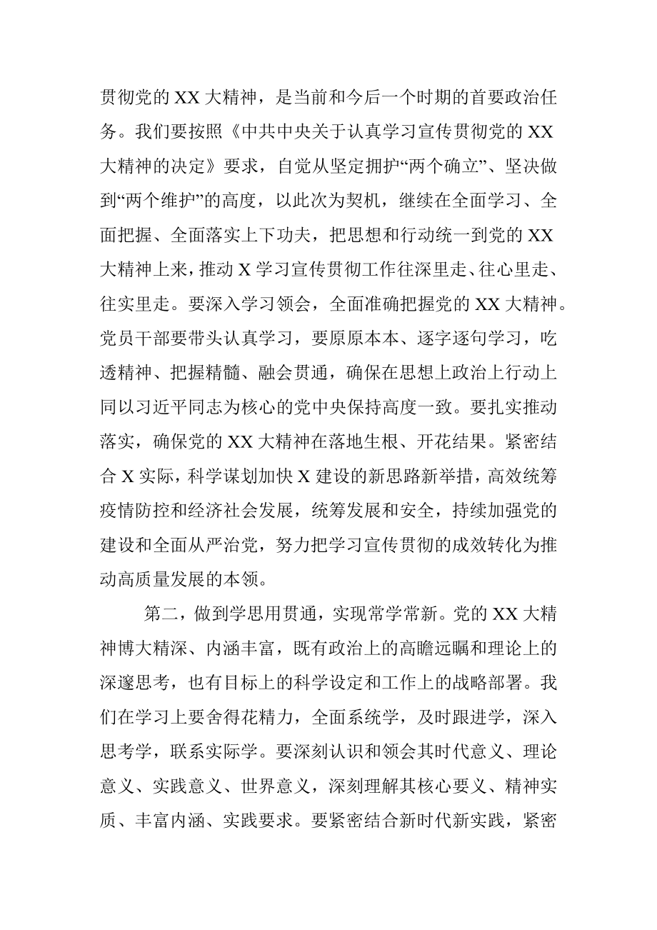 在党的二十大精神宣讲报告会上的主持及讲话.docx_第3页