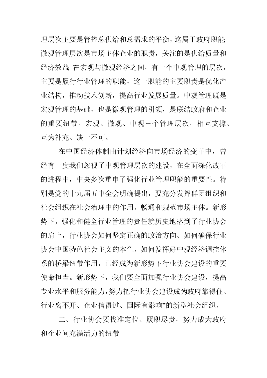 联合会会长在石油天然气和化学工业联合会成立大会上的讲话.docx_第2页