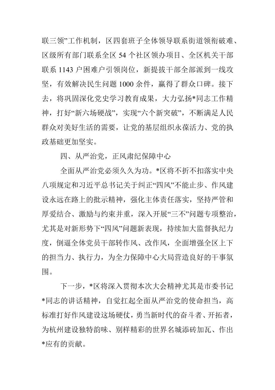 区委书记在作风建设大会上的表态发言.docx_第2页