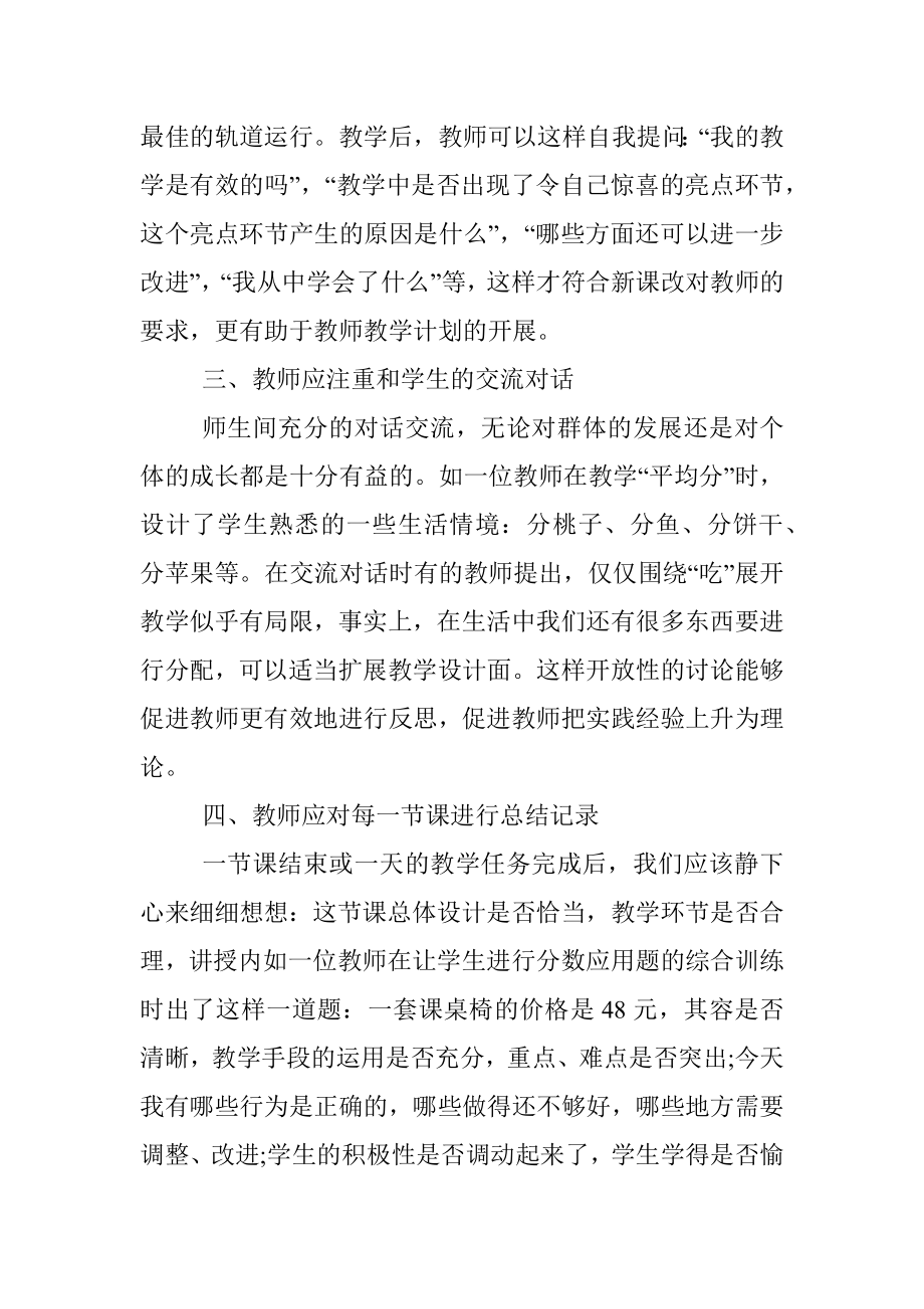 教师教学交流发言材料.docx_第2页