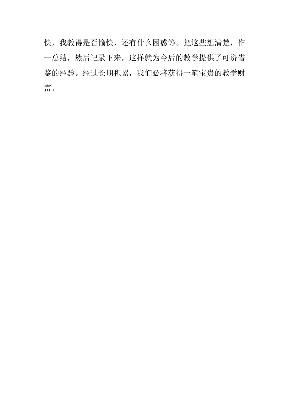 教师教学交流发言材料.docx_第3页