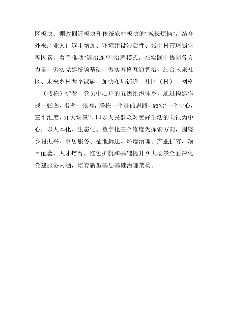 街道党工委书记考察学习基层治理座谈交流发言.docx_第3页