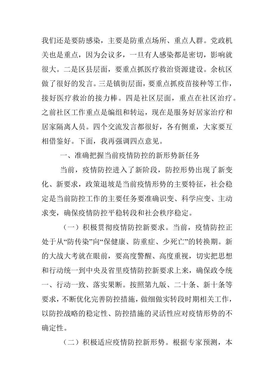 姚市长：在全市加强医疗保障体系建设工作部署会上的讲话要点（20221214）.docx_第2页