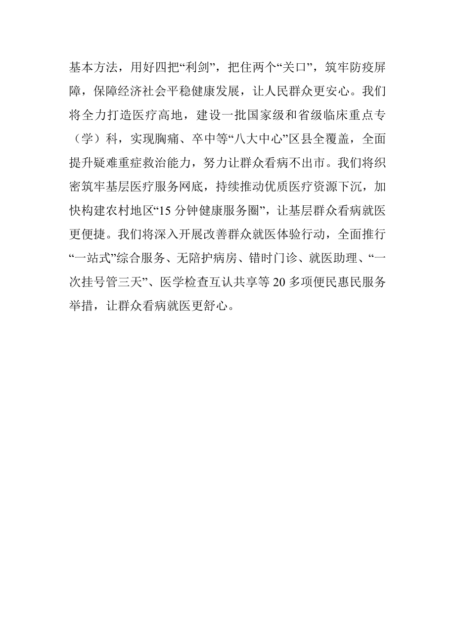 主任在2022年市人大常委会专项工作评议动员部署会上的表态发言（卫生健康委）.docx_第3页