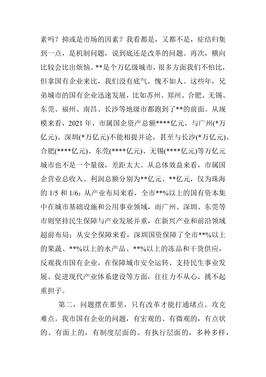 在全市深化国资国企改革推进会暨企业集中揭牌仪式上的讲话.docx_第3页