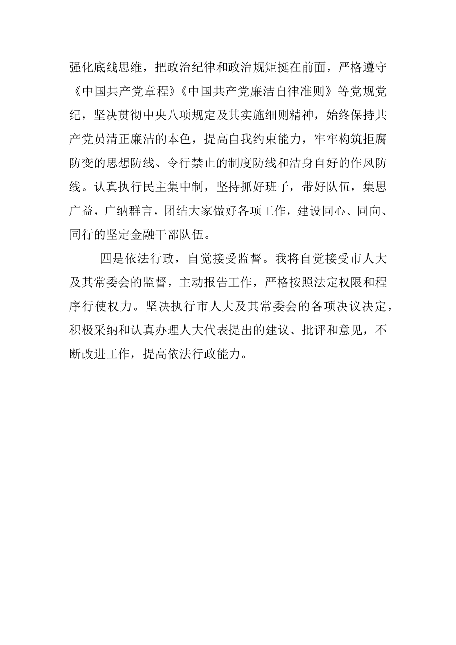 市金融工作局局长供职发言.docx_第2页