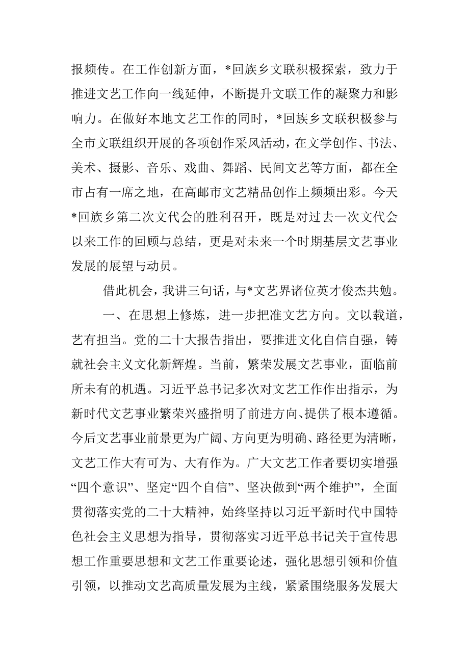 在乡文学艺术界联合会第二次代表大会上的讲话.docx_第2页